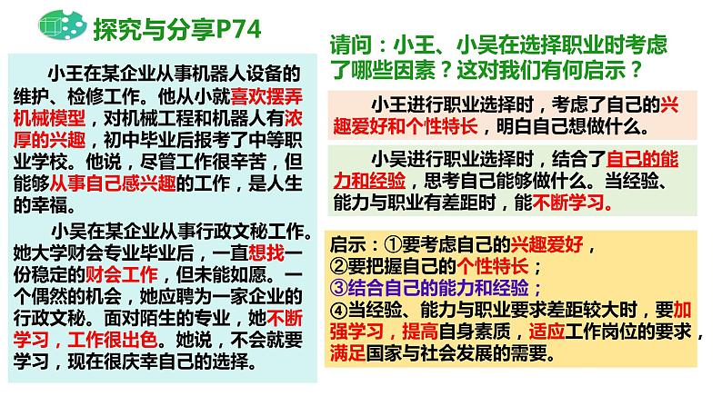 6.2+多彩的职业+课件-2023-2024学年统编版道德与法治九年级下册第7页