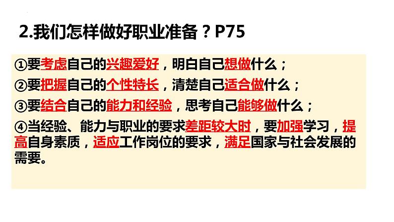 6.2+多彩的职业+课件-2023-2024学年统编版道德与法治九年级下册第8页