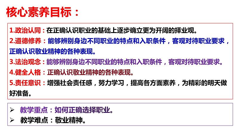 6.2+多彩的职业+课件-2023-2024学年统编版道德与法治九年级下册 (1)第3页