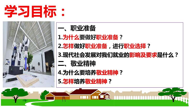 6.2+多彩的职业+课件-2023-2024学年统编版道德与法治九年级下册 (1)第4页