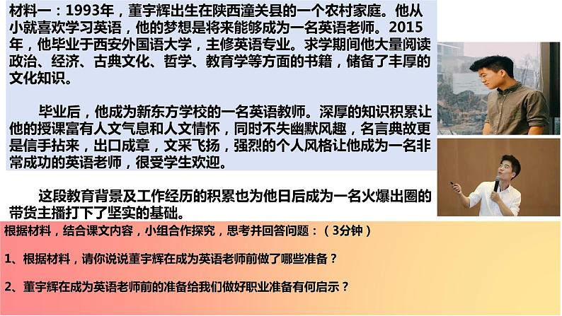 6.2+多彩的职业+课件-2023-2024学年统编版道德与法治九年级下册 (1)第6页