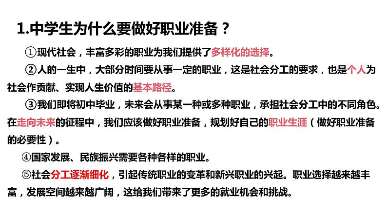 6.2+多彩的职业+课件-2023-2024学年统编版道德与法治九年级下册 (1)第7页