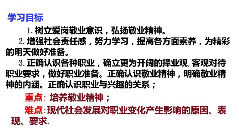 6.2+多彩的职业+课件+-+2023-2024学年统编版九年级道德与法治下册第2页