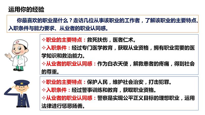 6.2+多彩的职业+课件+-+2023-2024学年统编版九年级道德与法治下册第5页