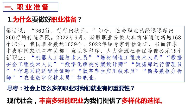 6.2+多彩的职业+课件+-+2023-2024学年统编版九年级道德与法治下册第6页