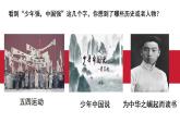 5.2+少年当自强+课件-2023-2024学年统编版道德与法治九年级下册