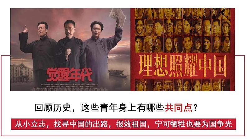 5.2+少年当自强+课件-2023-2024学年统编版道德与法治九年级下册03