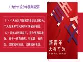 5.2+少年当自强+课件-2023-2024学年统编版道德与法治九年级下册