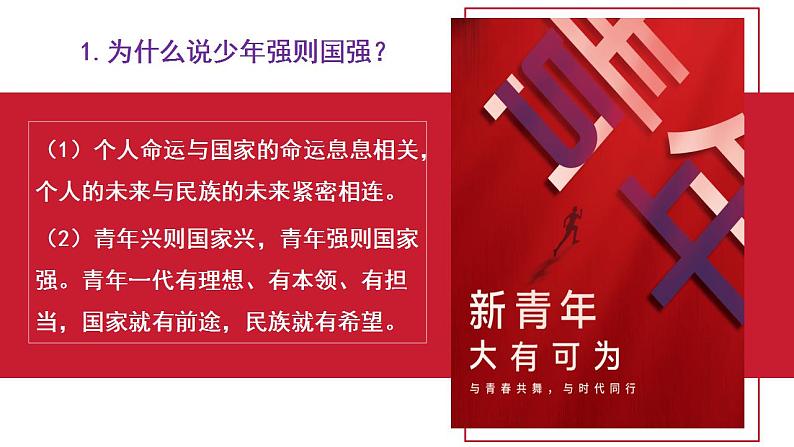 5.2+少年当自强+课件-2023-2024学年统编版道德与法治九年级下册04