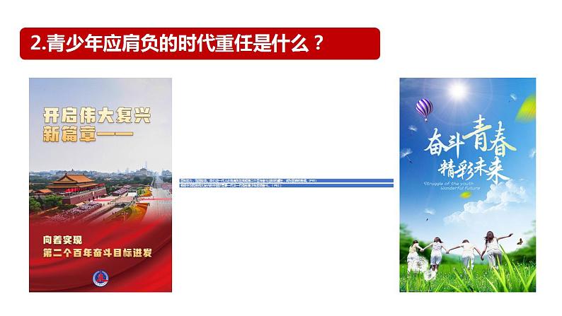 5.2+少年当自强+课件-2023-2024学年统编版道德与法治九年级下册05