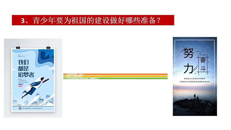 5.2+少年当自强+课件-2023-2024学年统编版道德与法治九年级下册06