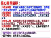 4.1+公民基本义务+课件-2023-2024学年统编版道德与法治八年级下册+