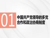 部编版道德与法治八年级下册 5.2基本政治制度 课件