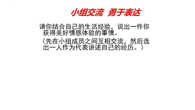 5.2+在品味情感中成长+课件-2023-2024学年统编版道德与法治七年级下册03
