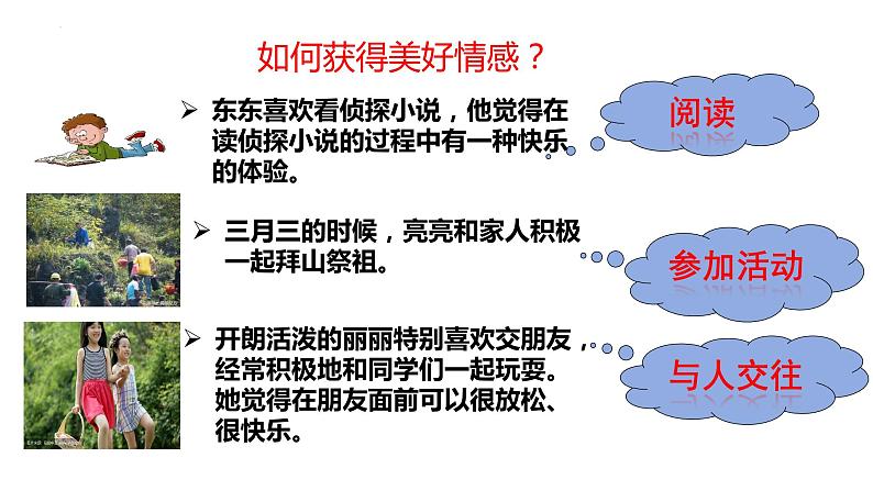 5.2+在品味情感中成长+课件-2023-2024学年统编版道德与法治七年级下册04