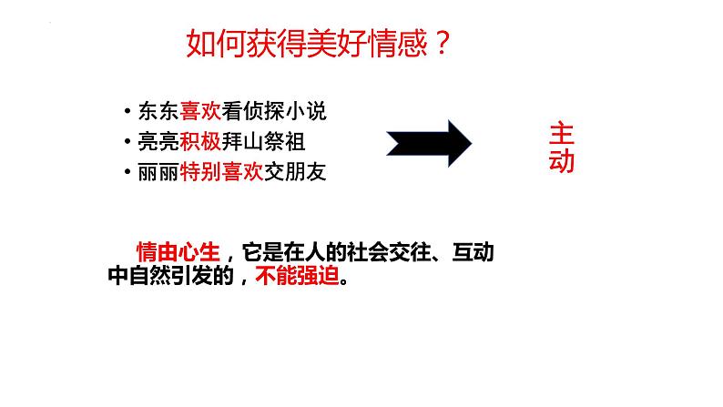 5.2+在品味情感中成长+课件-2023-2024学年统编版道德与法治七年级下册05
