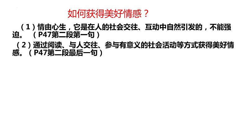 5.2+在品味情感中成长+课件-2023-2024学年统编版道德与法治七年级下册06
