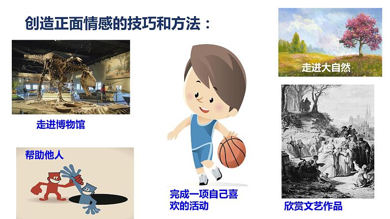 5.2+在品味情感中成长+课件-2023-2024学年统编版道德与法治七年级下册07