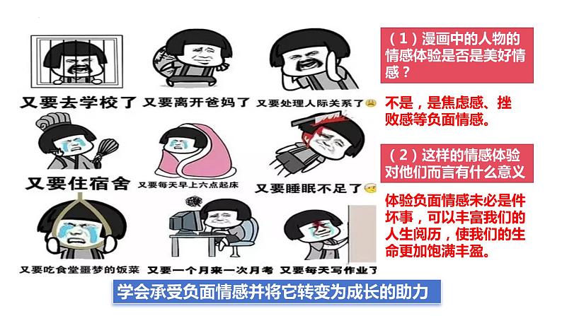 5.2+在品味情感中成长+课件-2023-2024学年统编版道德与法治七年级下册08