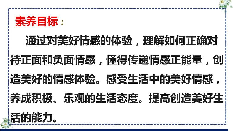 5.2+在品味情感中成长+课件-2023-2024学年统编版道德与法治七年级下册 (1)第2页