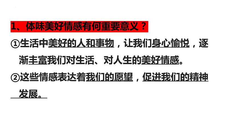 5.2+在品味情感中成长+课件-2023-2024学年统编版道德与法治七年级下册 (1)第5页