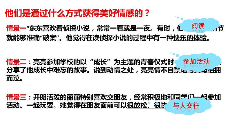 5.2+在品味情感中成长+课件-2023-2024学年统编版道德与法治七年级下册 (1)第6页