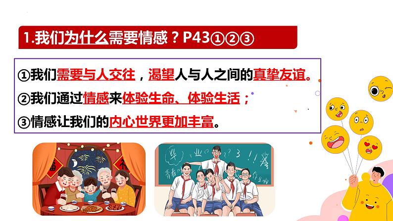 5.1+我们的情感世界+课件-2023-2024学年统编版道德与法治七年级下册第2页