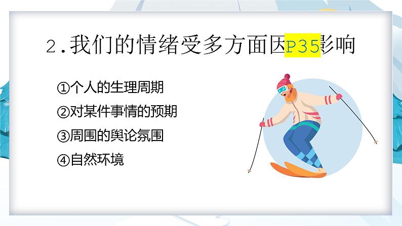 4.1+青春的情绪+课件-2023-2024学年统编版道德与法治七年级下册 (1)第4页