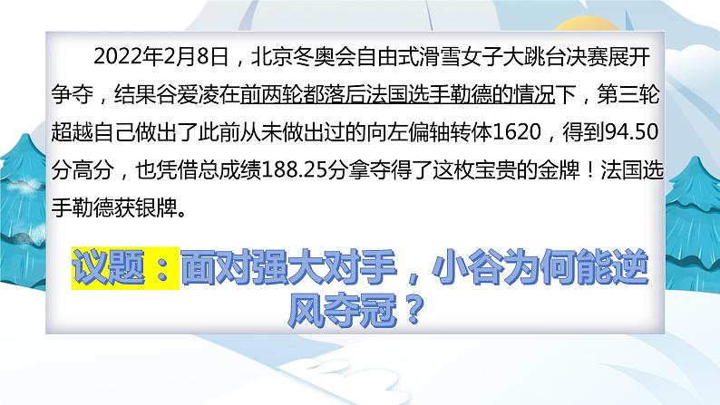 4.1+青春的情绪+课件-2023-2024学年统编版道德与法治七年级下册 (1)第5页