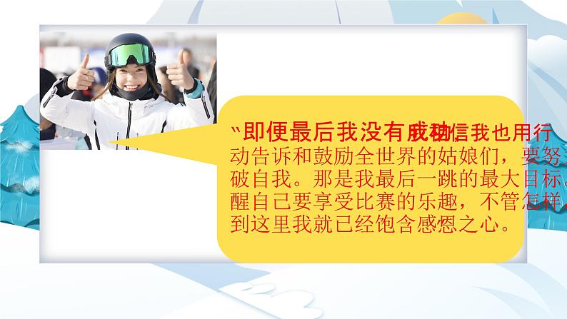 4.1+青春的情绪+课件-2023-2024学年统编版道德与法治七年级下册 (1)第6页