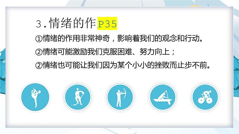 4.1+青春的情绪+课件-2023-2024学年统编版道德与法治七年级下册 (1)第7页