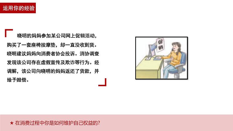 3.2+依法行使权利+课件-2023-2024学年统编版道德与法治八年级下册第3页