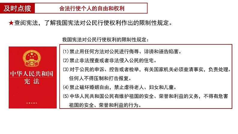 3.2+依法行使权利+课件-2023-2024学年统编版道德与法治八年级下册第8页