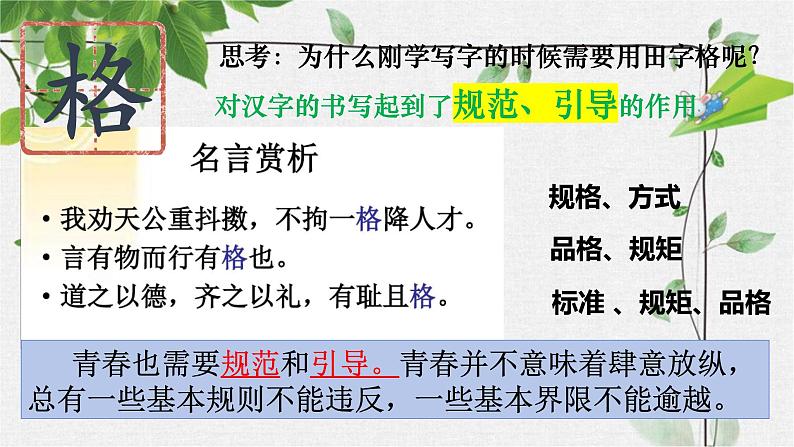 3.2+青春有格+课件-2023-2024学年统编版道德与法治七年级下册 (1)02