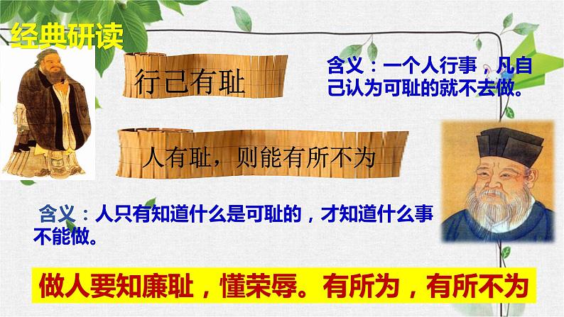 3.2+青春有格+课件-2023-2024学年统编版道德与法治七年级下册 (1)05