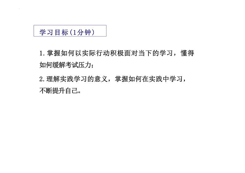 6.1+学无止境+课件-2023-2024学年统编版道德与法治九年级下册 (2)第4页