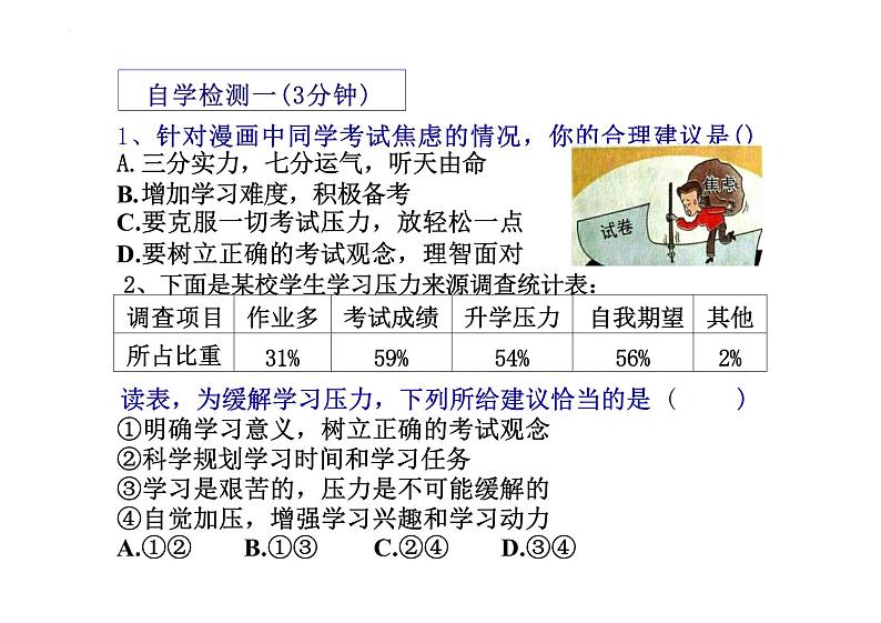 6.1+学无止境+课件-2023-2024学年统编版道德与法治九年级下册 (2)第6页