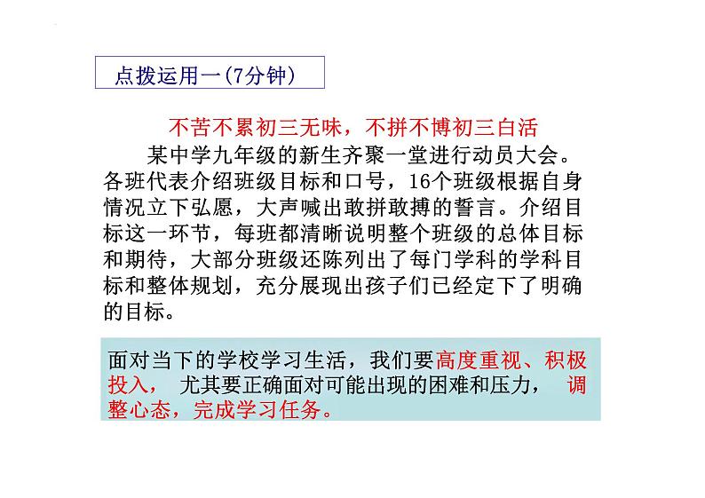 6.1+学无止境+课件-2023-2024学年统编版道德与法治九年级下册 (2)第7页