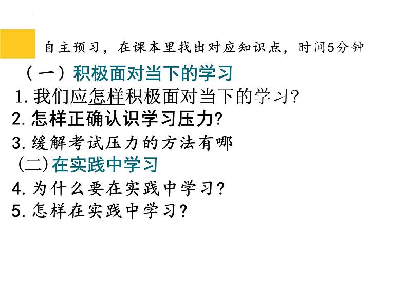 6.1+学无止境+课件-2023-2024学年统编版道德与法治九年级下册 (1)第2页