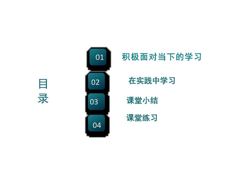 6.1+学无止境+课件-2023-2024学年统编版道德与法治九年级下册 (1)第3页