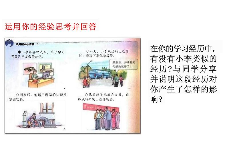 6.1+学无止境+课件-2023-2024学年统编版道德与法治九年级下册 (1)第6页