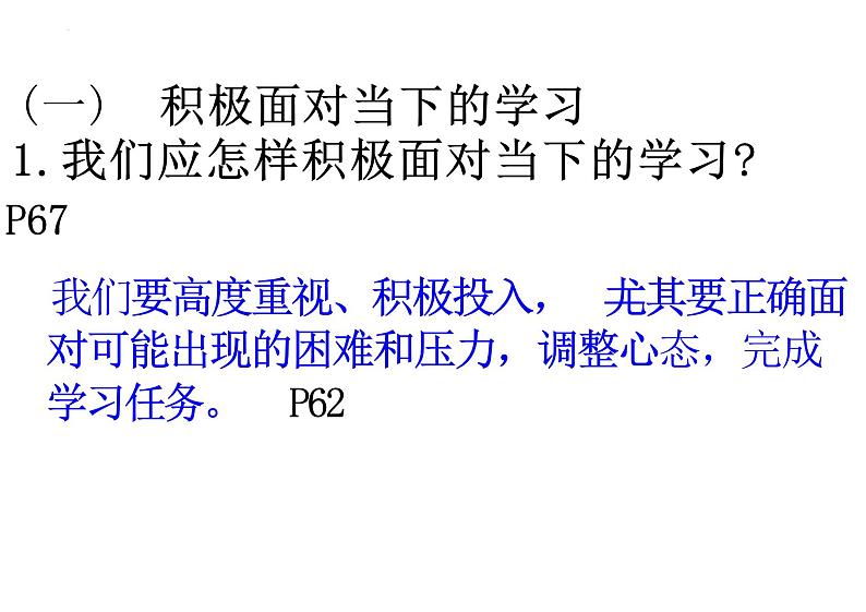 6.1+学无止境+课件-2023-2024学年统编版道德与法治九年级下册 (1)第7页