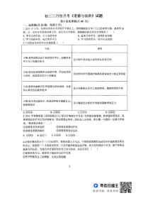 山东省临沂市费县第二中学2023-2024学年九年级下学期三月份月考道德与法治试题