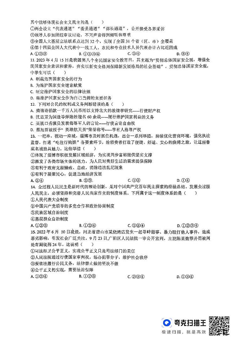 山东省临沂市费县第二中学2023-2024学年九年级下学期三月份月考道德与法治试题第3页