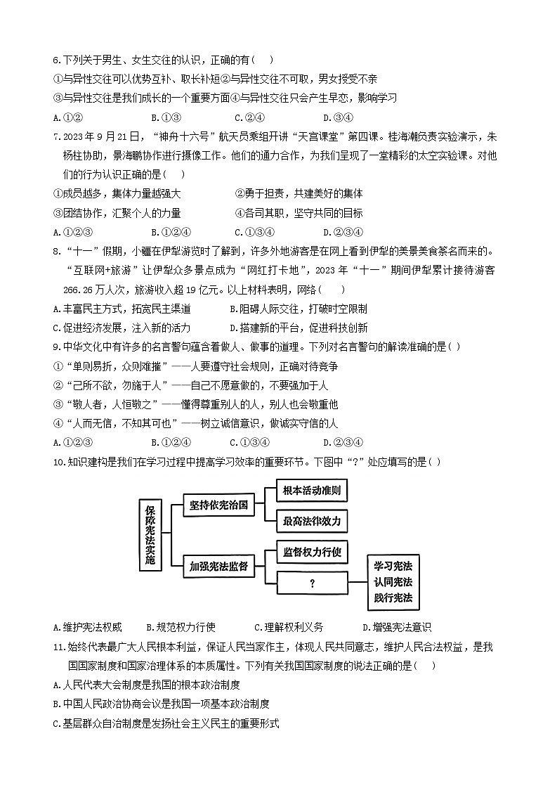 2024年新疆维吾尔自治区中考一模综合道德与法治试题第2页