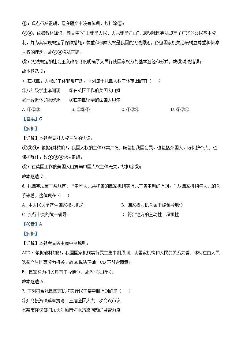 天津市实验中学滨海育华学2023-2024学年八年级下学期第一次月考道德与法治试题（原卷版+解析版）03