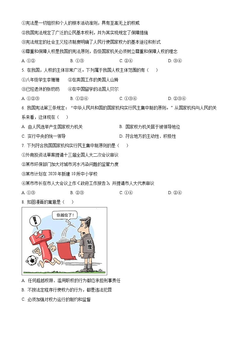 天津市实验中学滨海育华学2023-2024学年八年级下学期第一次月考道德与法治试题（原卷版+解析版）02