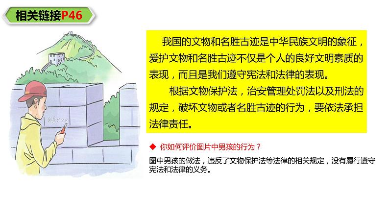 部编版初中道德与法治八下 4.1 公民基本义务课件第7页