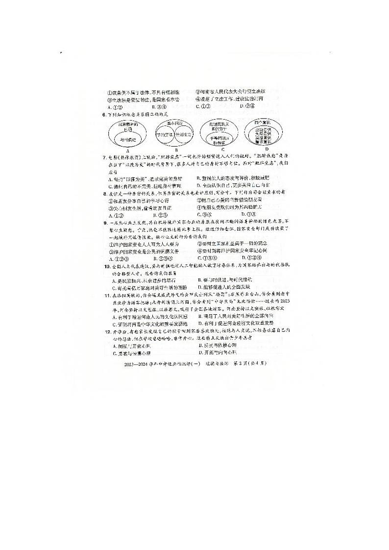 2024年河南省安阳市滑县中考一模道德与法治试题第2页