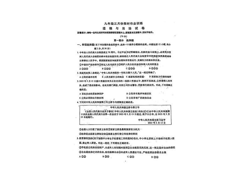 2024年辽宁省鞍山市立山区中考三模道德与法治试卷第1页